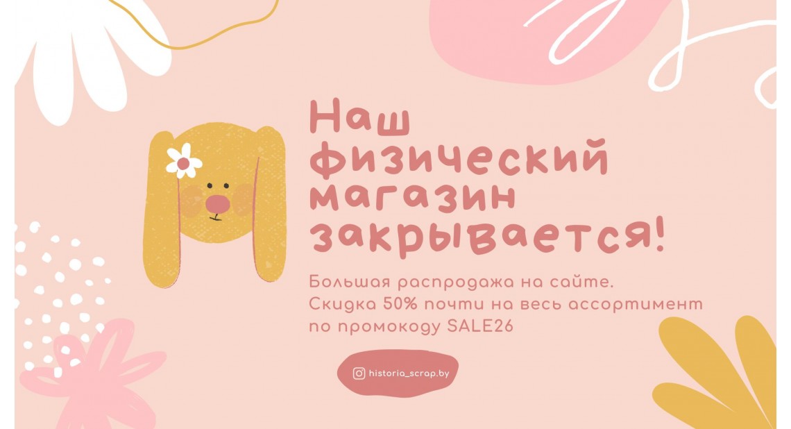Распродажа